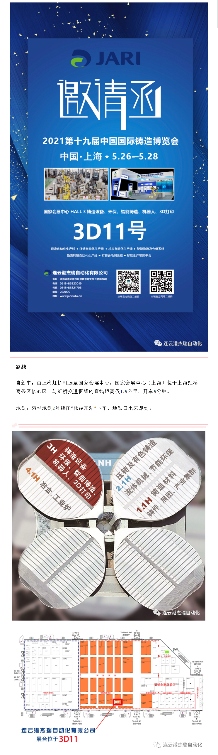 头条 _ 杰瑞自动化诚邀您参加第十九届中国国际铸造博览会.png