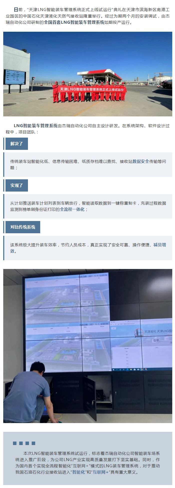 全国首套LNG智能装车管理系统正式上线试运行.png