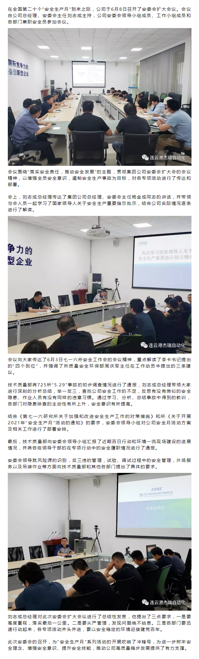 公司召开安委会扩大会议暨安全生产月启动会.png