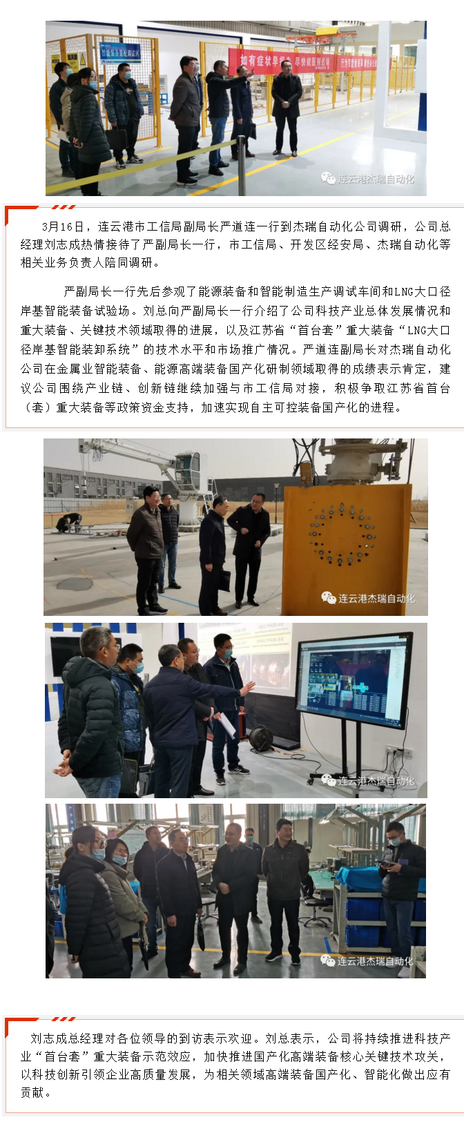 市工信局副局长严道连一行到杰瑞自动化调研.png