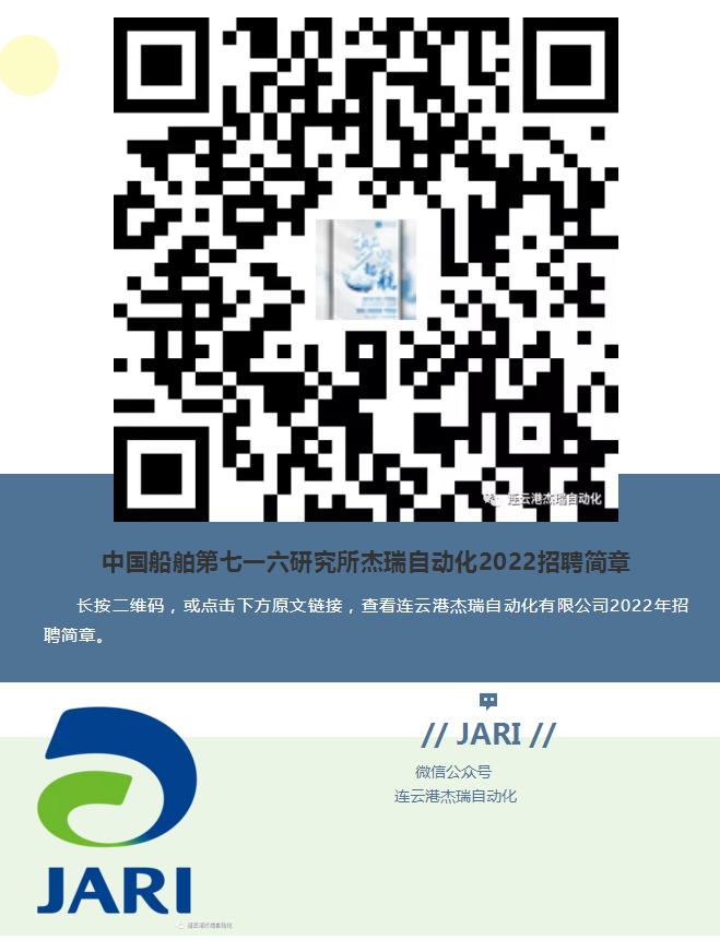 招贤纳士 _ 连云港杰瑞自动化有限公司2022年招聘.png