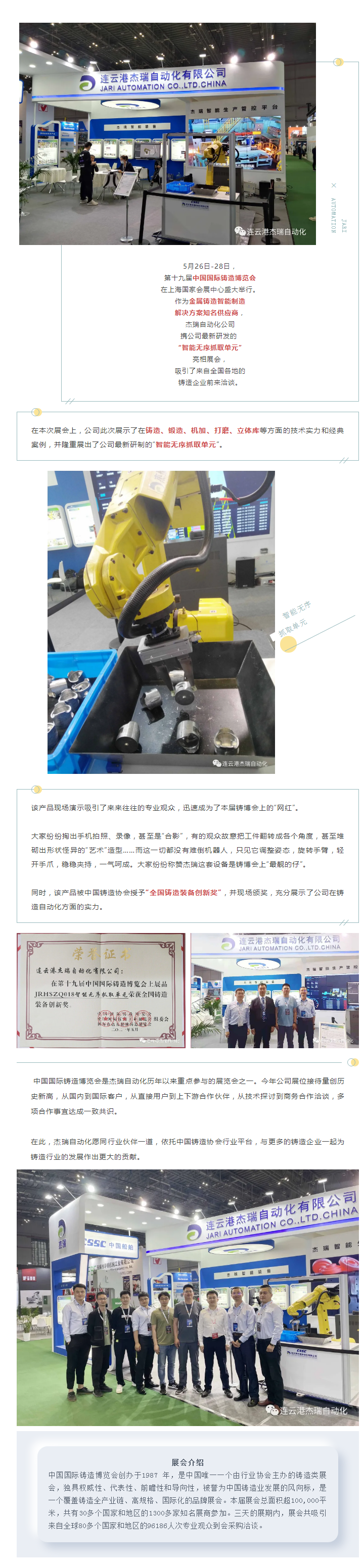杰瑞自动化智能装备星光璀璨 助力铸造行业智能化发展.png
