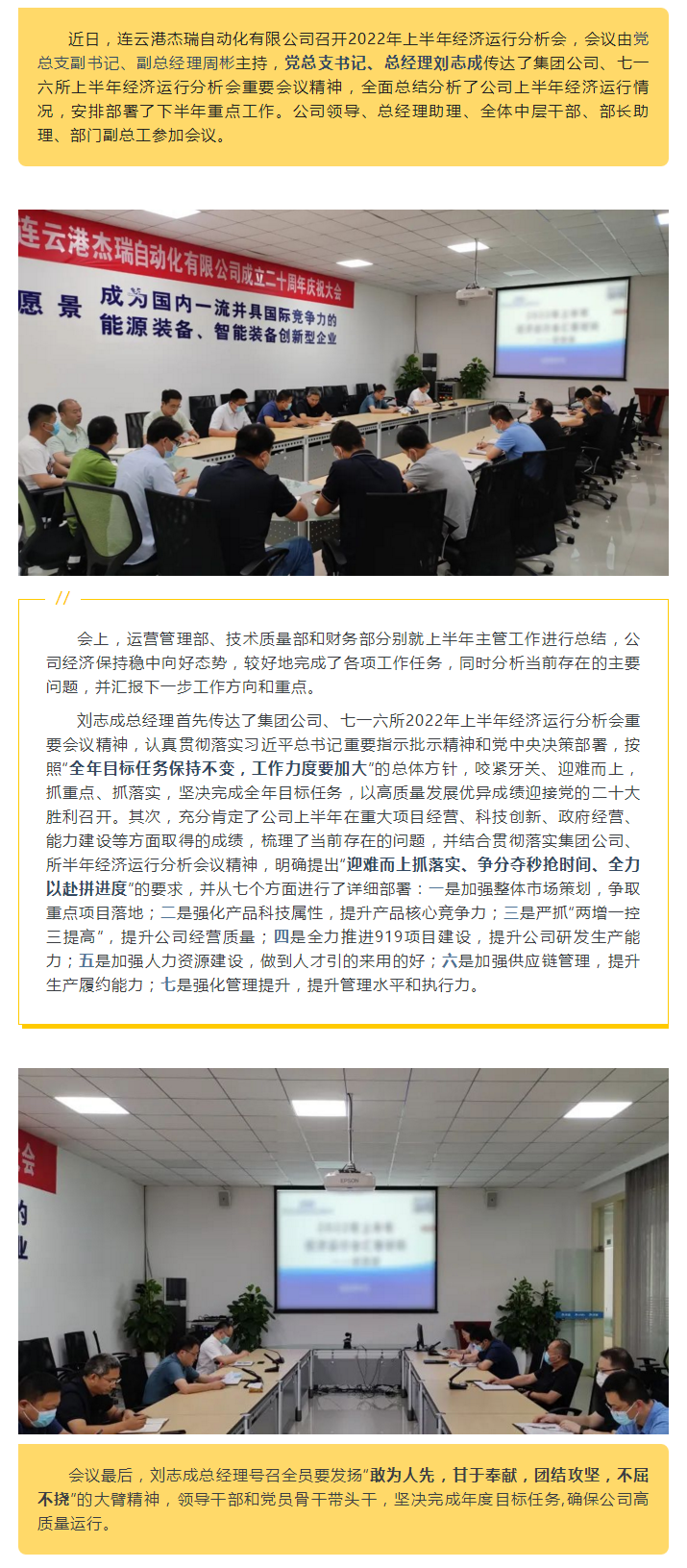 杰瑞自动化召开2022年上半年经济运行分析会.png